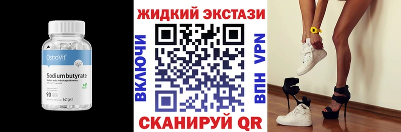 Бутират бутик  что такое наркотик  Ейск 