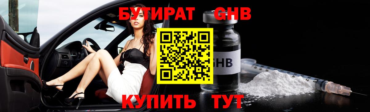 Бутират BDO 33%  Вход с VPN  Ейск 