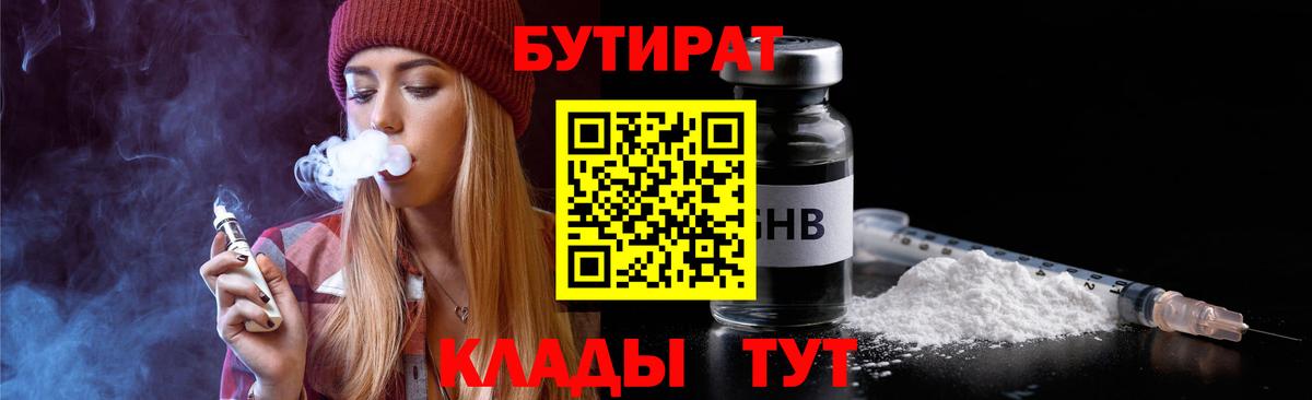 БУТИРАТ GHB Ейск