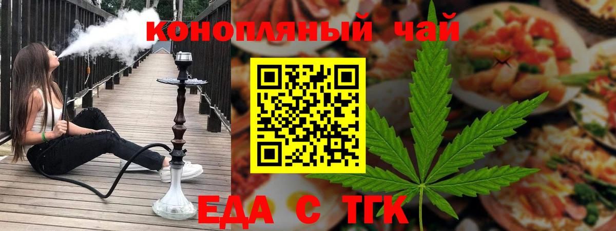 Ейск  Печенье с ТГК марихуана  Вход с VPN 