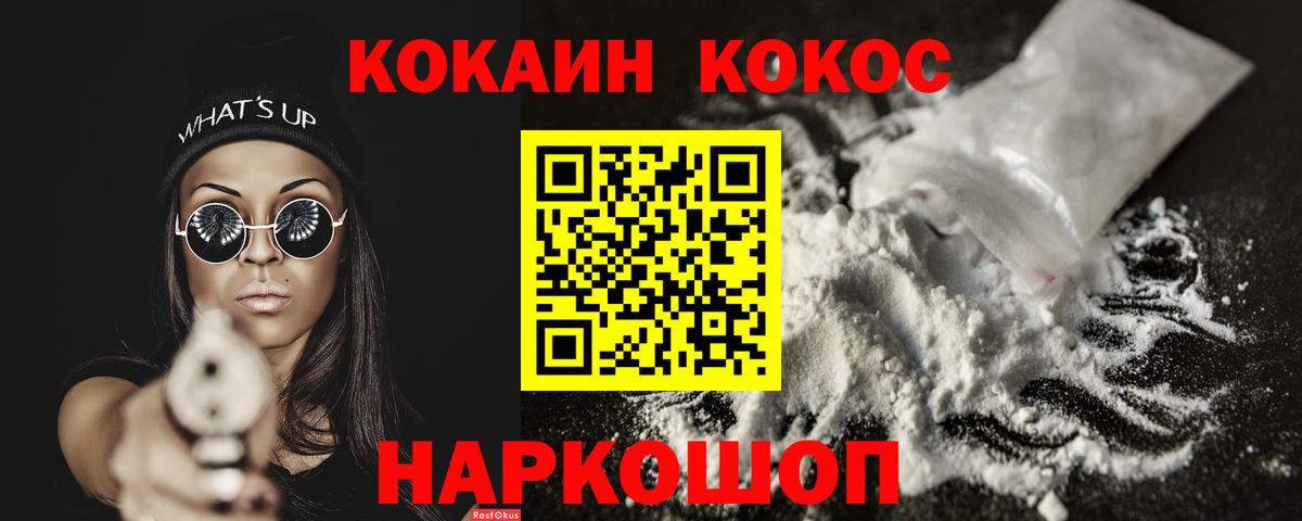 COCAIN Эквадор  Cocaine  Ейск  Вход с VPN  КОКАИН Колумбийский 