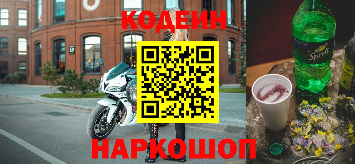 Кодеиновый сироп Lean напиток Lean (лин) Ейск