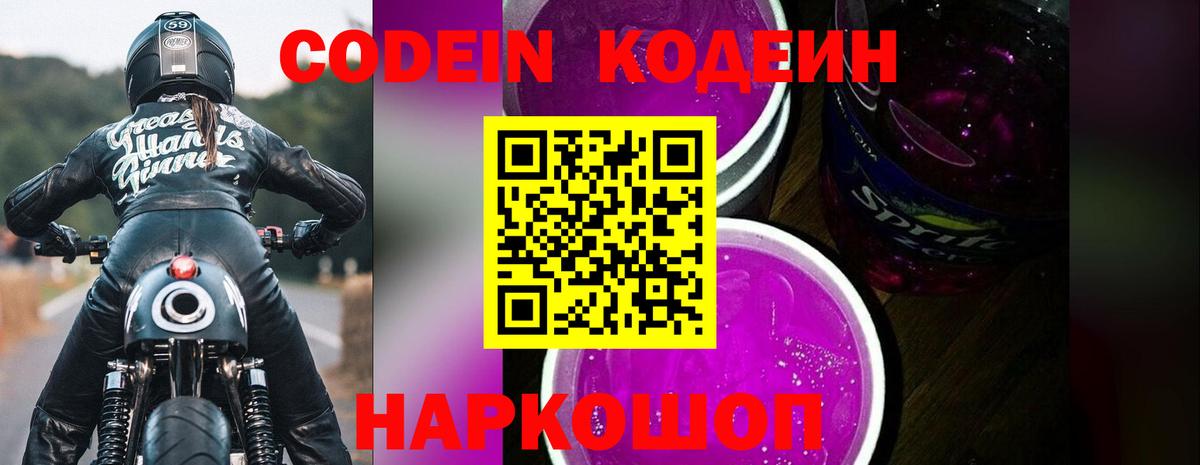 Кодеиновый сироп Lean напиток Lean (лин)  Вход с VPN  Кодеин напиток Lean (лин)  Ейск 