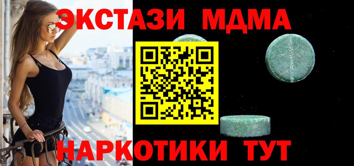 Экстази  Ecstasy XTC  Вход с VPN  Экстази таблы  Ейск 