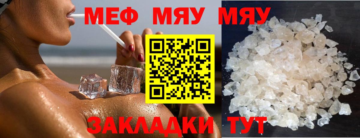 Меф мяу мяу кристаллы Ейск