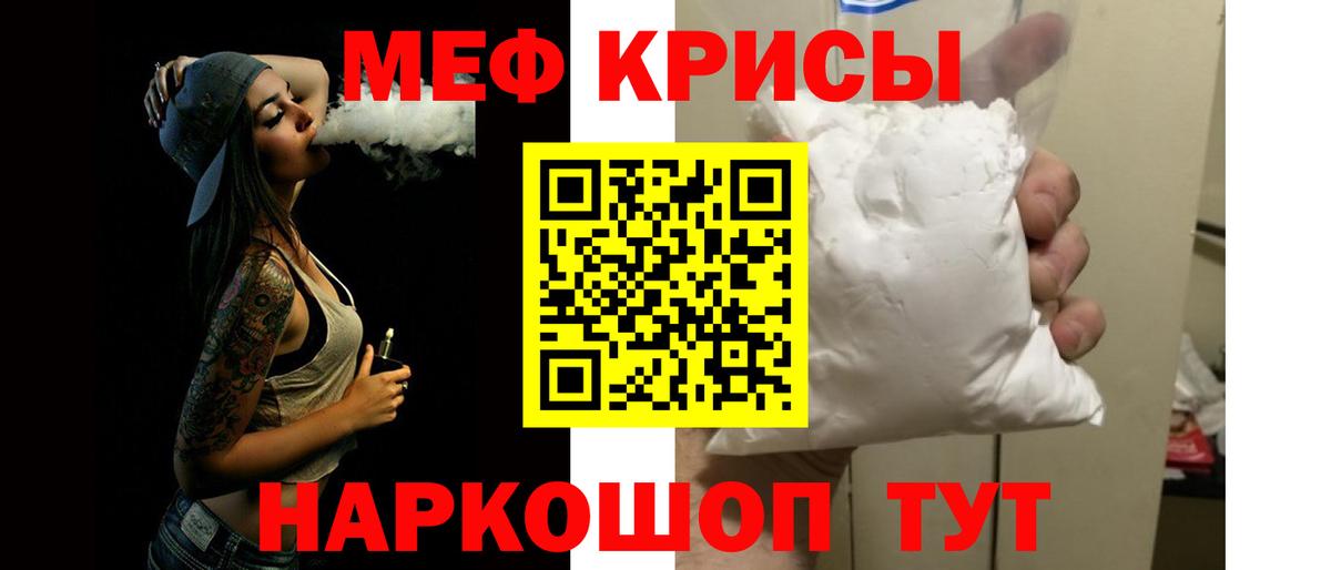 купить наркоту  МЕФ кристаллы  Ейск  Вход с VPN  Меф мука 