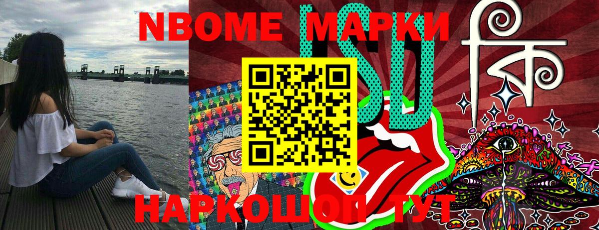 Марки N-bome 1,5мг Ейск